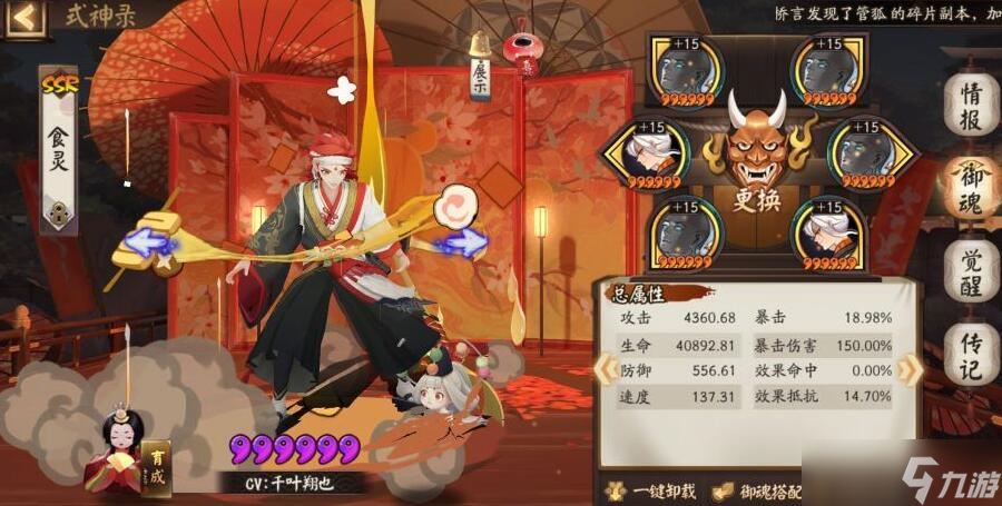 《陰陽(yáng)師》六道之門(mén)酒吞14000分打法