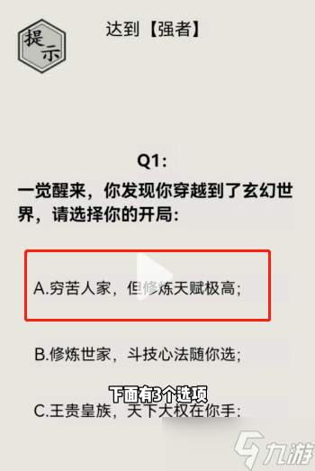 《文字的力量》達(dá)到強(qiáng)者攻略