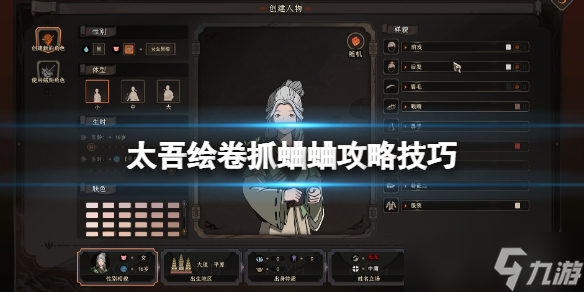 《太吾绘卷》抓蛐蛐攻略技巧 蛐蛐王怎么抓？