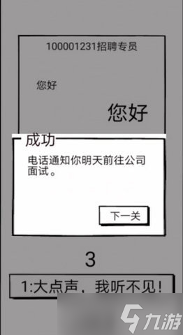 不正经的员工第三关怎么过
