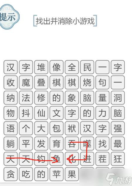 文字的力量消除小游戲怎么過