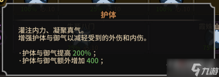 《太吾绘卷》真气内力类型介绍