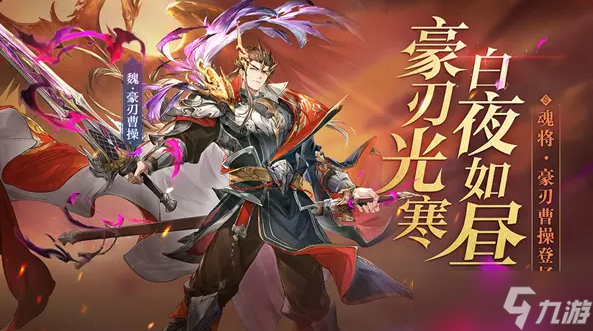 三国志幻想大陆神秘魔将攻略
