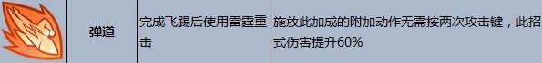 《摔跤城大亂斗》彈道加成作用介紹