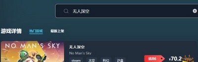 無(wú)人深空游戲好不好玩 無(wú)人深空游玩平臺(tái)售價(jià)