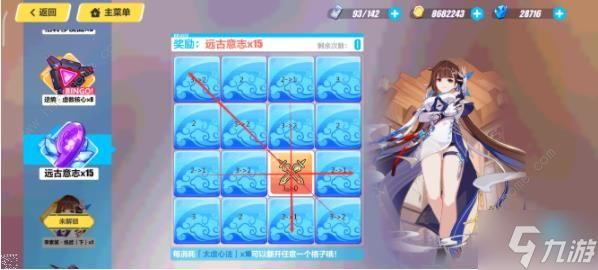 崩坏3神蕴诵心活动技巧攻略 最快速Bingo方法