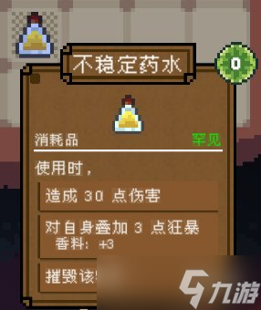 《背包英雄》消耗类物品图鉴大全 消耗类物品有哪些？