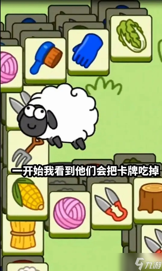 羊了个羊第三关没过会重新开始吗 羊了个羊第三关长什么样