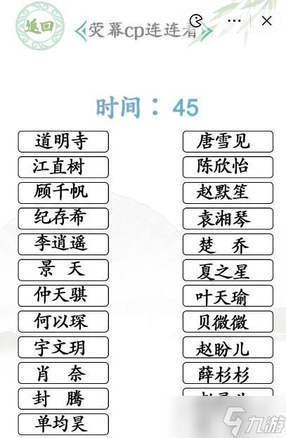 《漢字找茬王》連線CP2熒幕CP連連看通關(guān)攻略