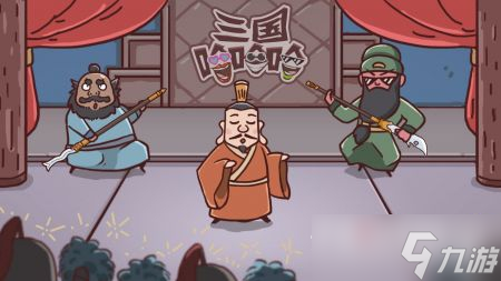 《三国哈哈哈》千里走单骑通关攻略