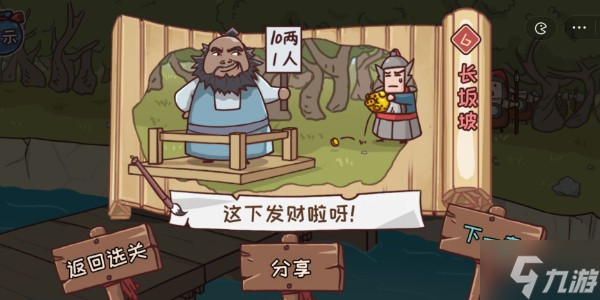 三国哈哈哈第6关通关攻略