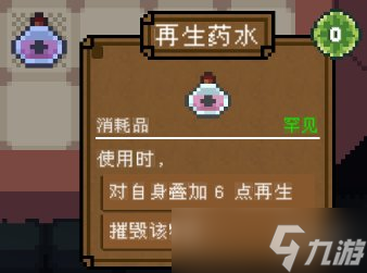 《背包英雄》消耗类物品图鉴大全 消耗类物品有哪些？