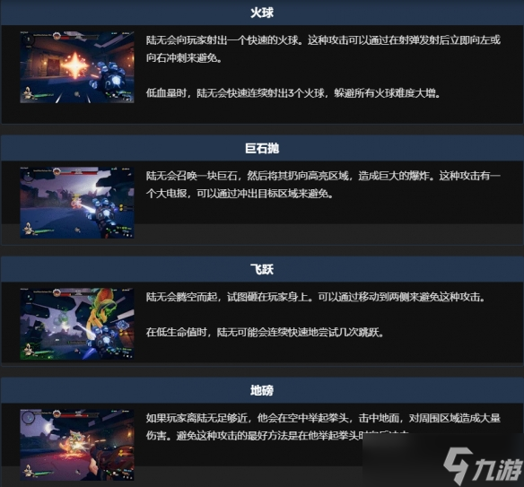 《枪火重生》第一关BOSS陆吾怎么打？陆吾BOSS介绍