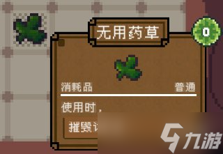 《背包英雄》消耗类物品图鉴大全 消耗类物品有哪些？