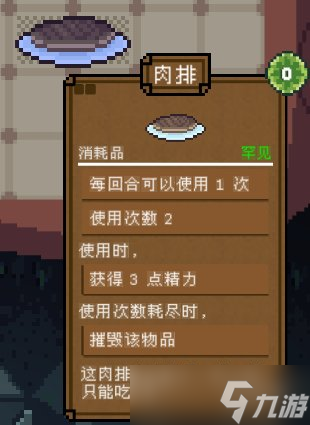 《背包英雄》消耗类物品图鉴大全 消耗类物品有哪些？