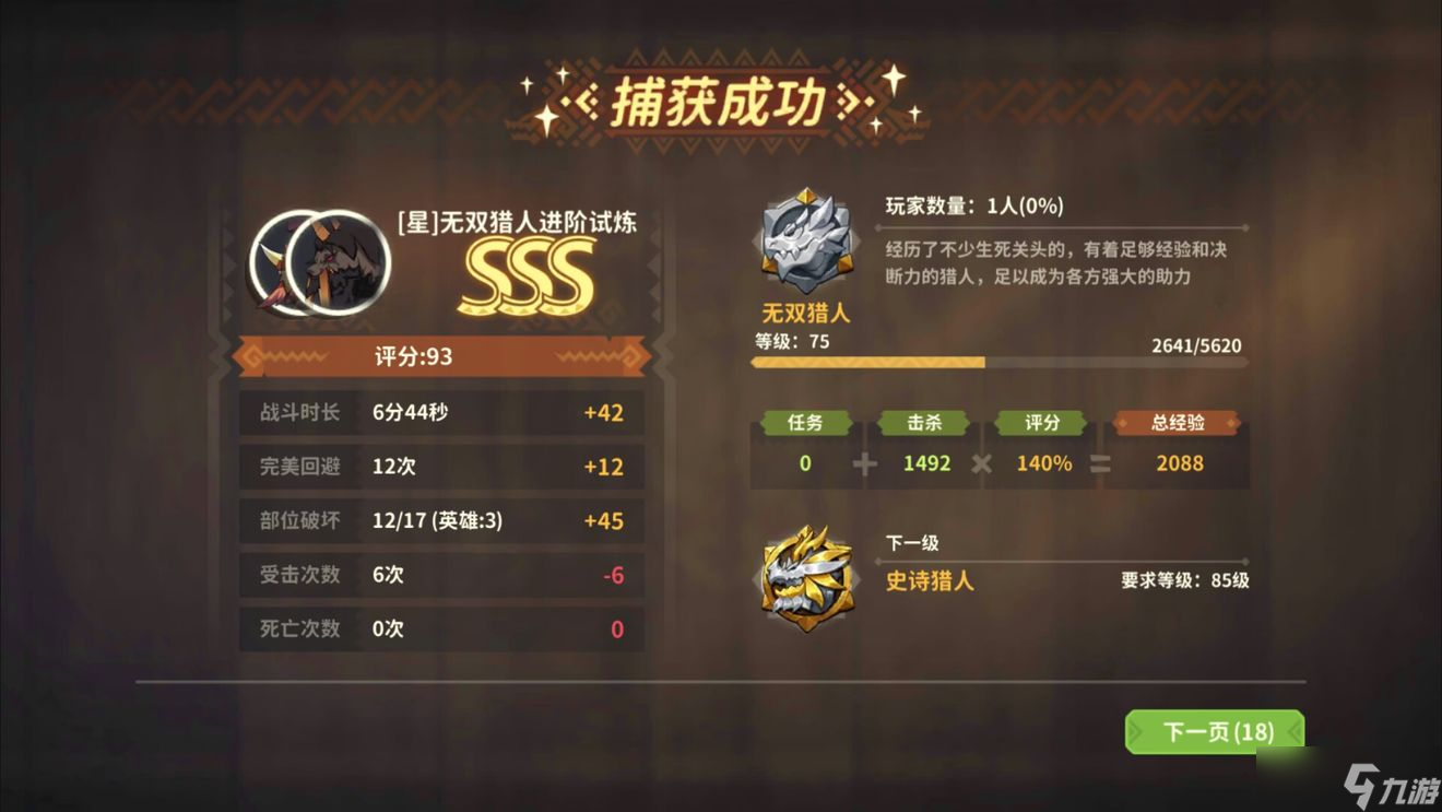 狩猎时刻魂晶精华打法攻略