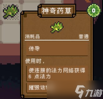 《背包英雄》消耗类物品图鉴大全 消耗类物品有哪些？