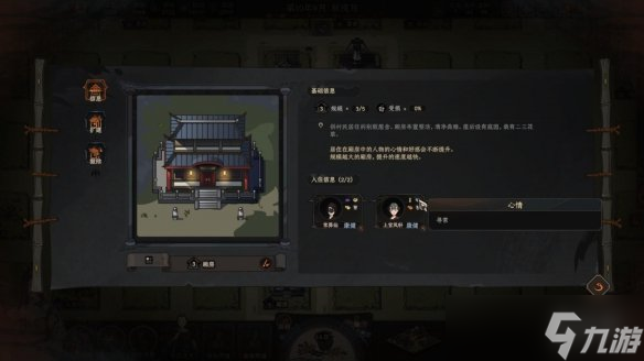 《太吾绘卷》村民怎么快速回复心情？村民快速回复心情方法介绍