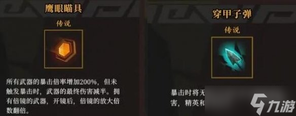 《枪火重生》獒乌暴击流怎么玩？獒乌暴击流攻略
