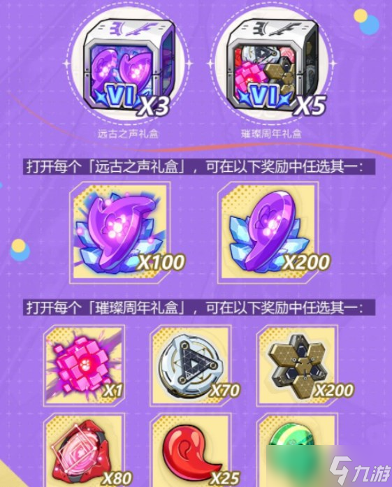 崩坏3六周年庆会送什么奖励 六周年庆福利领取介绍