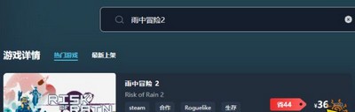 雨中冒險2游戲售價多少錢 游戲最低價格介紹
