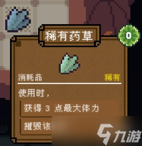 《背包英雄》消耗类物品图鉴大全 消耗类物品有哪些？