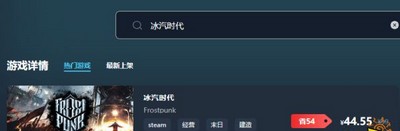 冰汽时代游戏售价是多少 最低价格介绍