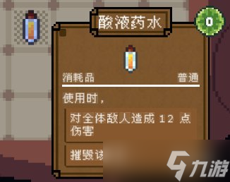 《背包英雄》消耗类物品图鉴大全 消耗类物品有哪些？