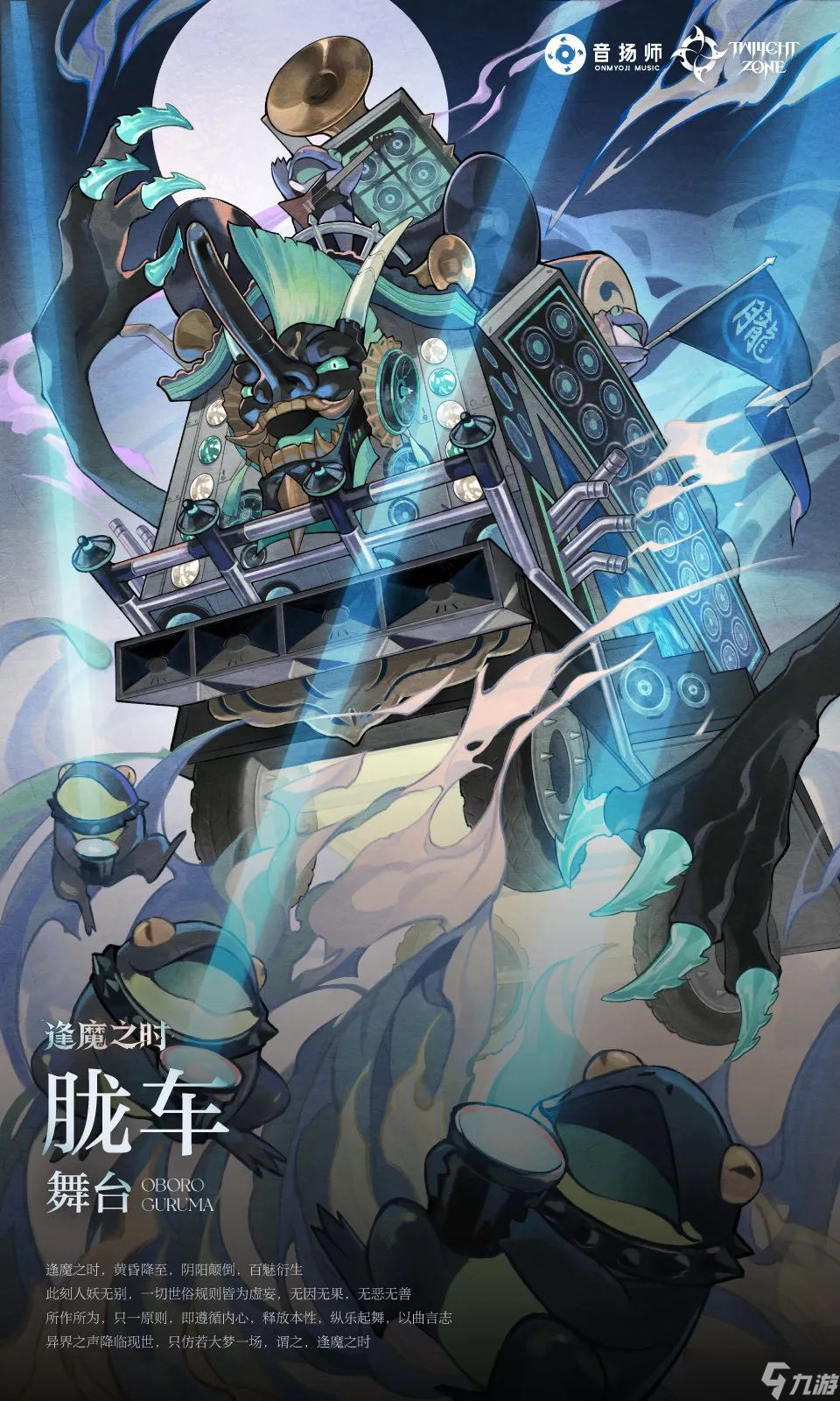 《阴阳师》逢乐之时怎么玩