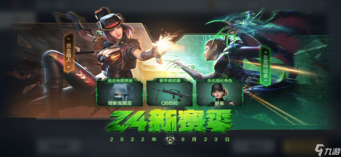 CF手游9月23日更新了什么 2022年9月23日暗影宝藏岛版本更新内容大全