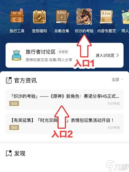 原神炽沙的考验活动怎么玩 原神炽沙的考验活动玩法攻略