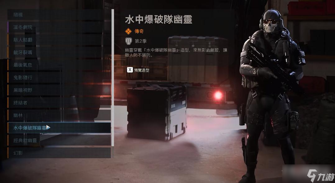 《使命召唤19》幽灵传承包幽灵皮肤奖励一览