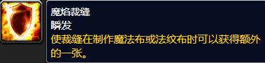 《魔兽世界怀旧服》wlk裁缝专精三种布材料是什么
