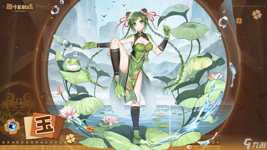 《四叶草剧场》玉技能一览