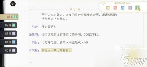 《绝对演绎》剧组行程第四天情绪选择攻略