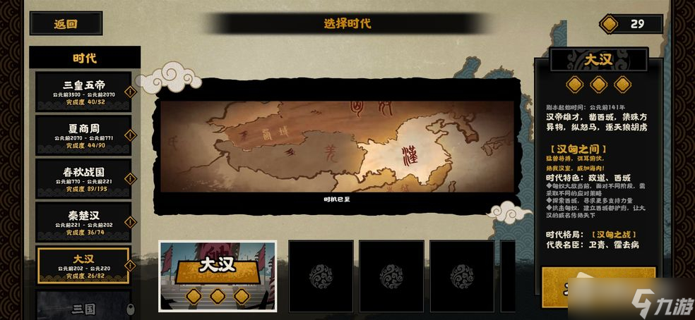 《无悔华夏》大汉刷文物技巧分享