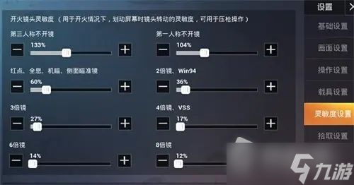 《和平精英》最稳压枪灵敏度调整攻略