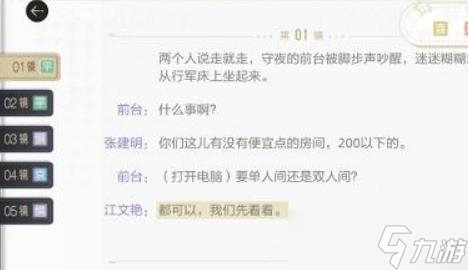 绝对演绎剧组行程第四天情绪怎么选