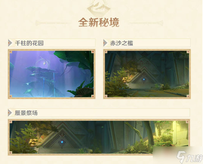 《原神》蜃景祭场解锁方法