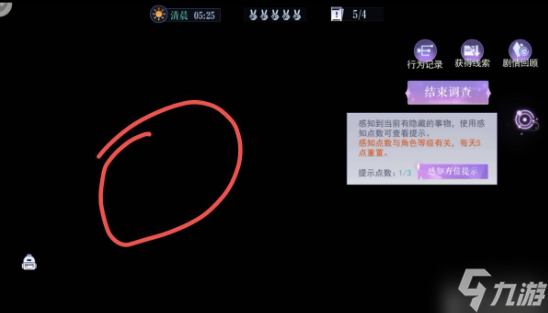 黑猫奇闻社现代篇第四章4-5攻略