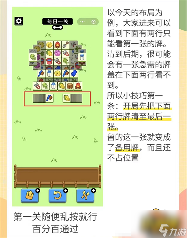 羊了个羊9.25固定顺序是什么-9.25固定顺序图一览