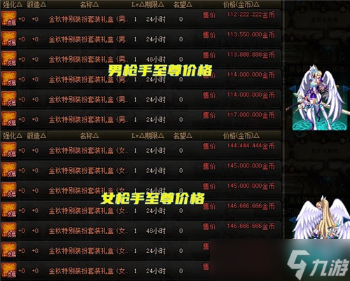 DNF9.22金秋礼包可交易道具价格一览 3大至尊男枪最便宜