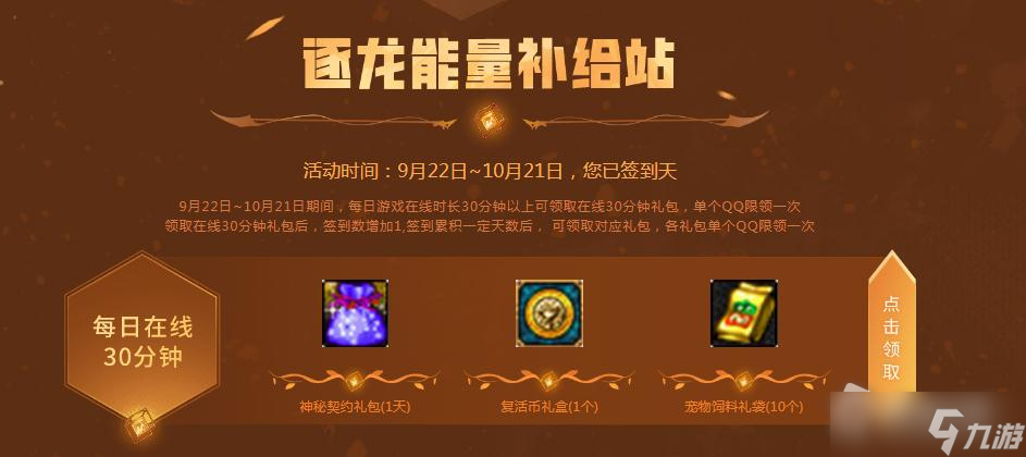 《dnf》2022逐龙能量补给站活动详解