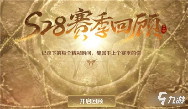 王者荣耀赛季身份形象怎么改 设置方式介绍