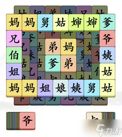 《汉字找茬王》家了个家消除所有文字通关攻略
