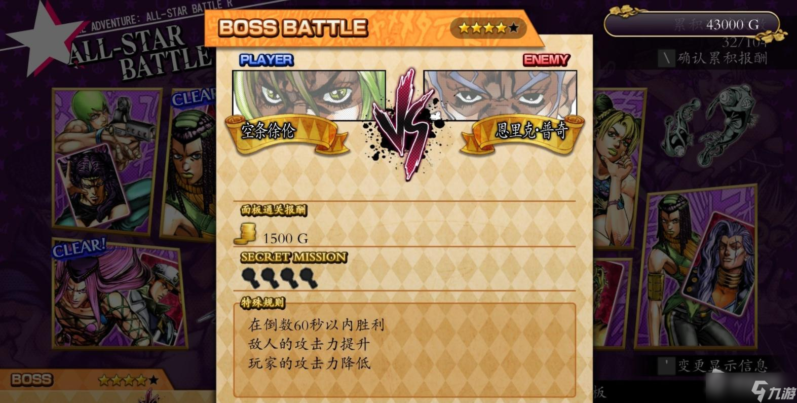 《JOJO群星之战重制版》石之海隐藏任务一览