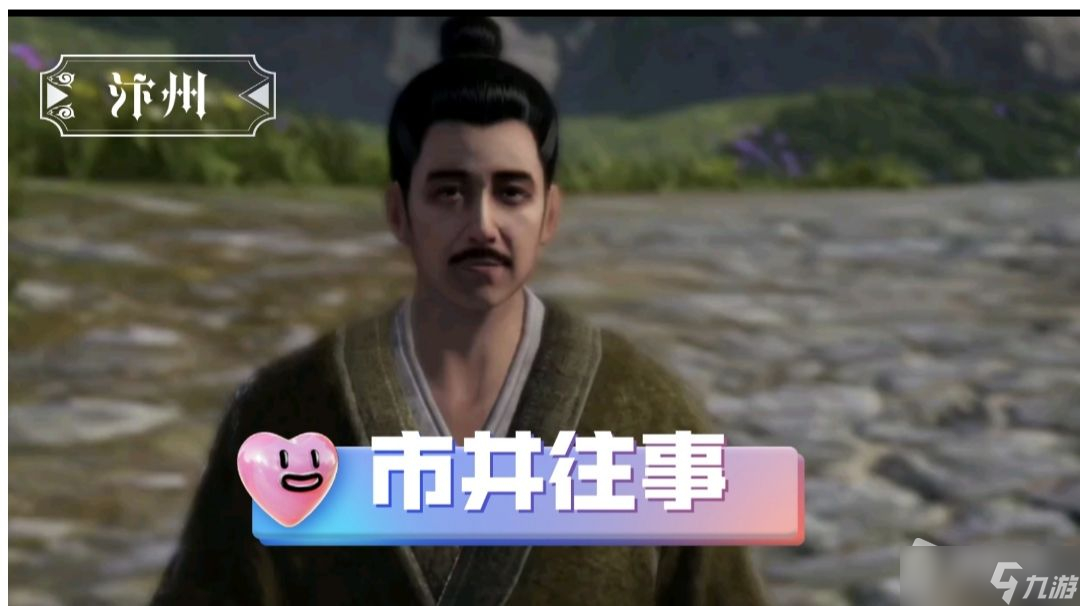 《不良人3》市井往事轶事攻略