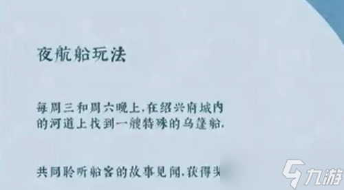 江南百景图夜航船模式怎么玩 江南百景图夜航船模式玩法攻略