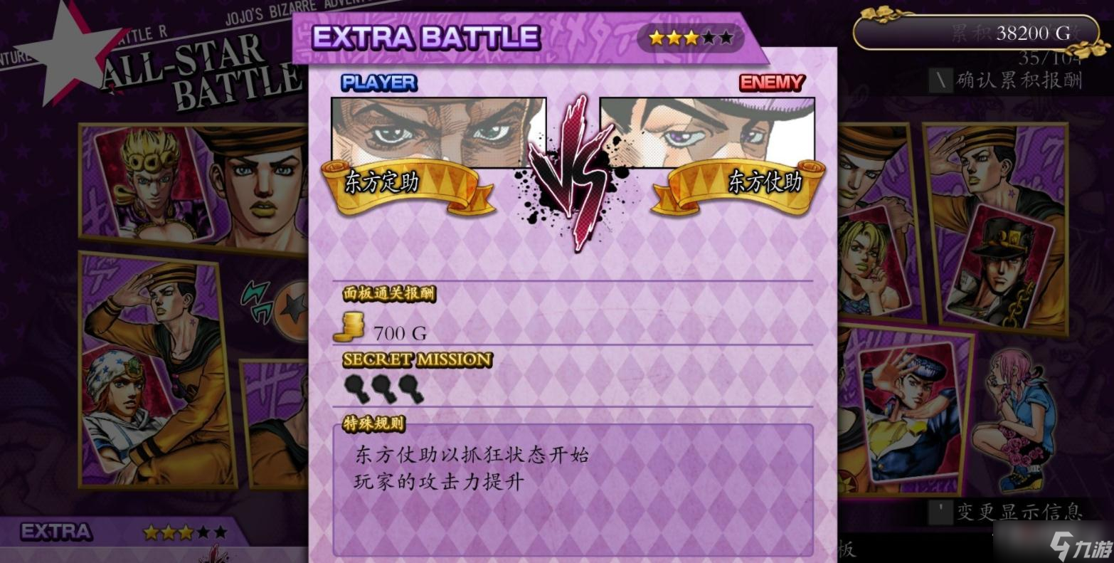 《JOJO群星之战重制版》乔乔福音隐藏任务一览