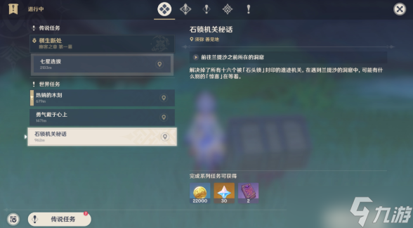 原神3.0石锁机关秘话任务该怎么做